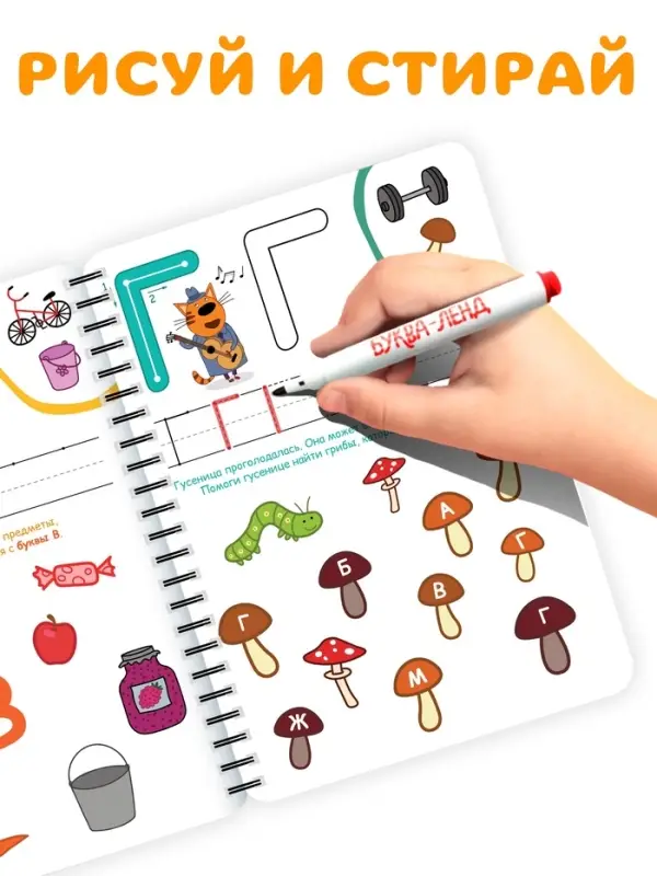 Книга многоразовая &laquo;Изучаем буквы&raquo;, 40 стр., 2 маркера, Три кота