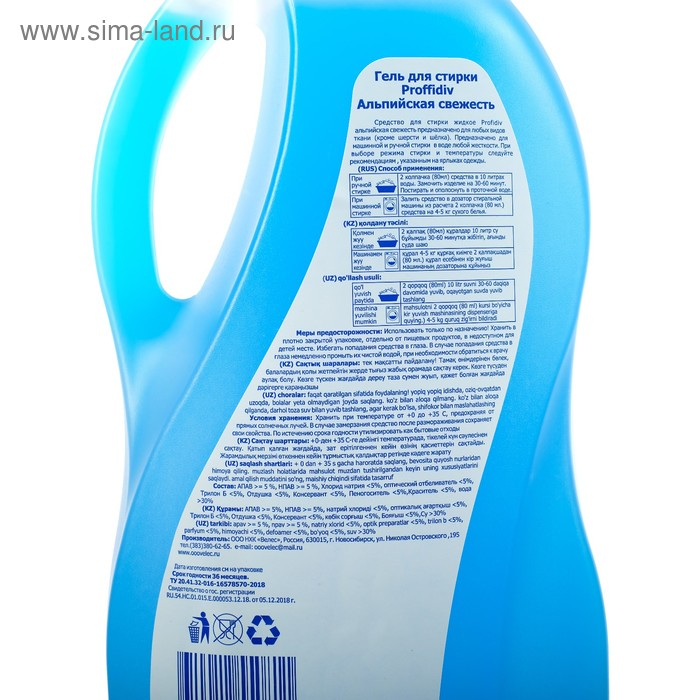 Жидкое средство для стирки Proffidiv  Жидкое средство для стирки Proffidiv "Альпийская Свежесть", гель, 2 л