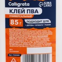 Клей ПВА Calligrata, 85 г, с дозатором