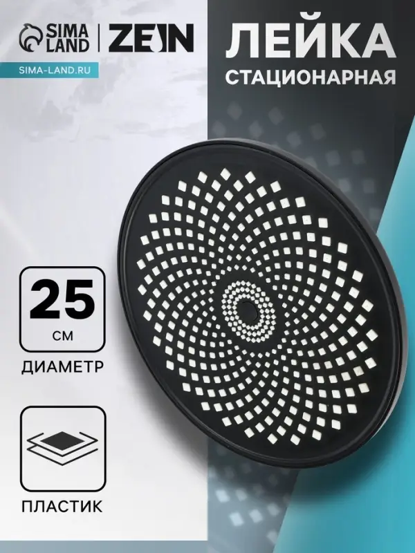 Лейка стационарная ZEIN Z3555. на шарнире, d=25 см, узор &laquo;цветок&raquo;, чёрная