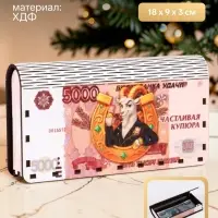 Купюрница деревянная &laquo;Счастливая купюра&raquo;