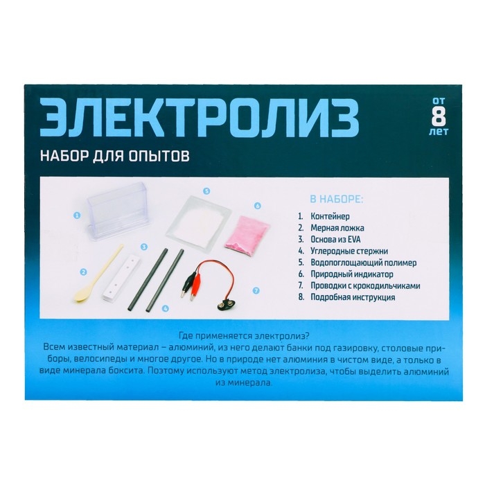 Набор для опытов «Электролиз» Набор для опытов «Электролиз»