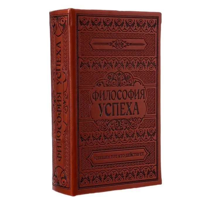 Шкатулка книга - сейф &laquo;Философия успеха&raquo;, дерево, искусственная кожа, тиснение, 21&times;13&times;5 см