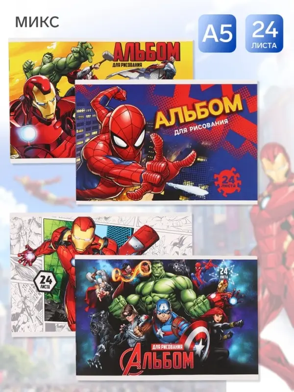 Альбом для рисования А5, 24 листа, &laquo;Герои&raquo; МИКС