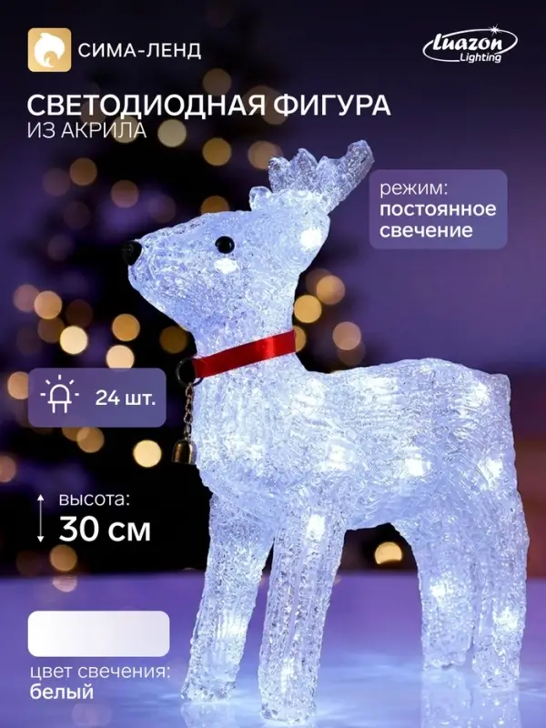 Светодиодная фигура &laquo;Олень с колокольчиком&raquo; 25&times;30&times;9 см, акрил, 24 LED, от батареек ААх3, свечение белое