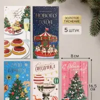 Конверт для денег &laquo;С Новым годом!&raquo;, тиснение, набор 5 штук