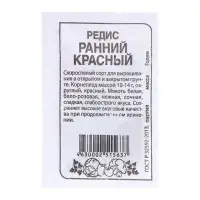 Семена Редис "Ранний красный", 2 г Семена Редис "Ранний красный", 2 г