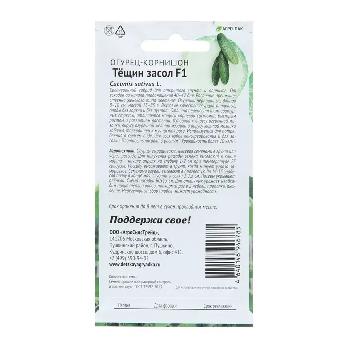 Семена Огурец "Тещин засол F1" корнишон, 10 шт