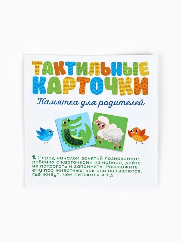 Развивающий набор &laquo;Тактильные карточки&raquo;, 15 карточек, 3+