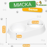 Миска пластиковая двойная 29,5 х 16,5 х 5 см, белая