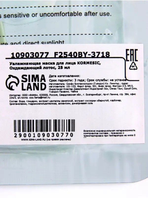 Маска тканевая для лица KORMESIC &laquo;Охлаждающий лотос&raquo;, увлажняющая, 25 мл