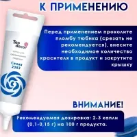 Пищевой краситель Top decor, &laquo;Синий&raquo; гелевый, 100 г