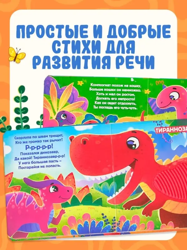 Книга детская тактильная &laquo;Динозаврики&raquo;, 12 стр., 7 вставок