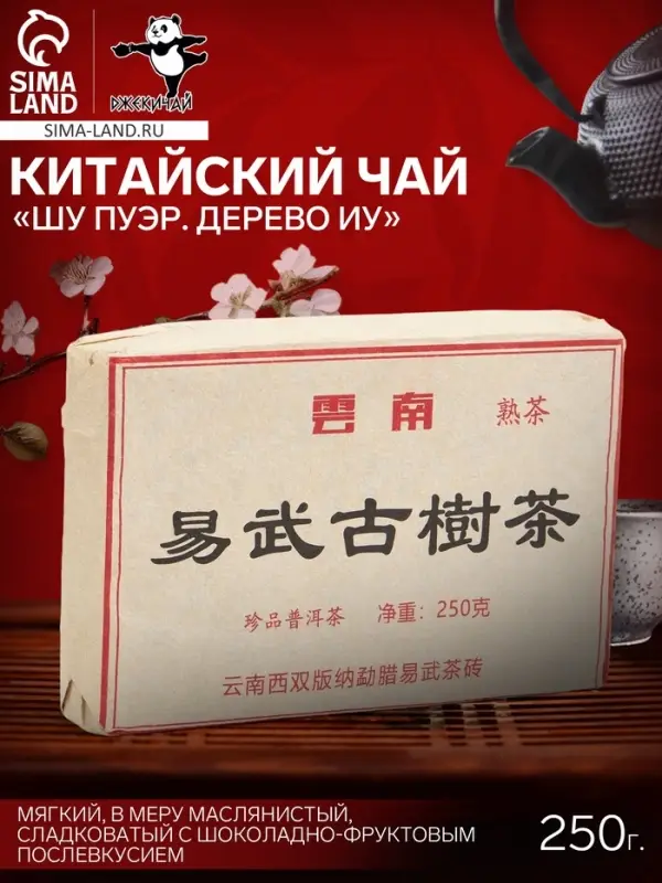 Чай чёрный китайский выдержанный &laquo;Шу Пуэр. Дерево Иу&raquo;, Юньнань, 2012 г, кирпич, 250 г