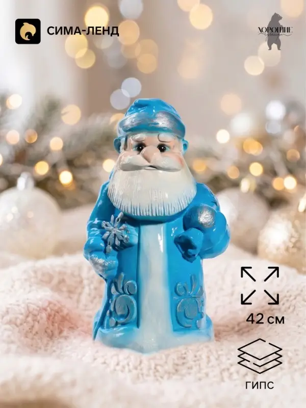 Фигурка декоративная &laquo;Дед мороз в голубом костюме&raquo;, 42 см
