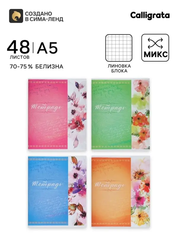 Тетрадь 48 листов в клетку, Calligrata &laquo;Орнамент&raquo;, серые листы, МИКС
