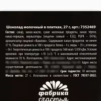 Шоколад молочный &laquo;Я в моменте&raquo;, 27 г
