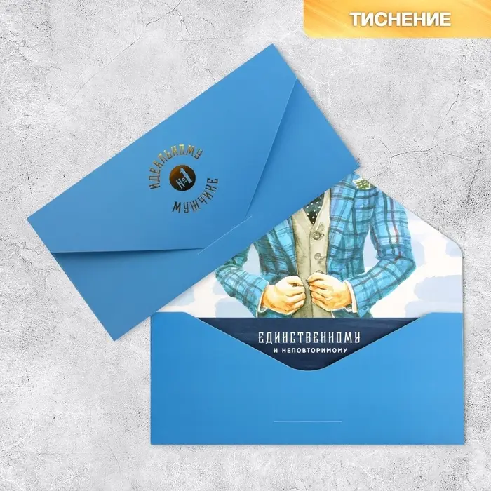 Конверт подарочный «Джентельмену», софт тач, тиснение, 19 х 9 см Конверт подарочный «Джентельмену», софт тач, тиснение, 19 х 9 см