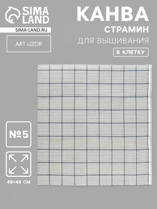 Канва страмин для вышивания, в клетку, №5, 48&times;48 см, белая, синяя