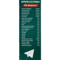 Набор первоклассника, 42 предмета, Calligrata &laquo;Классический&raquo;, в картонной коробке