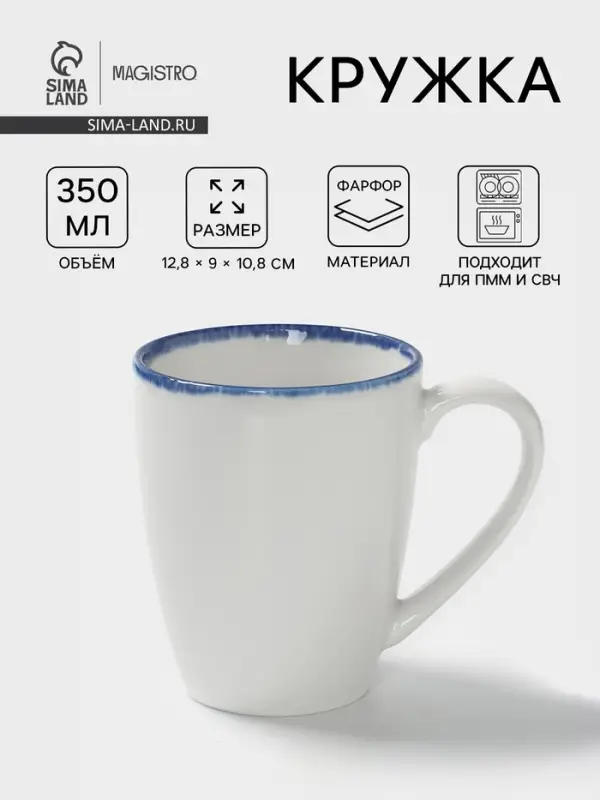 Кружка Magistro Blue Lagoon, 350 мл, фарфор, белая