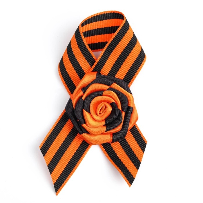 Брошь - георгиевская лента с цветком  Брошь - георгиевская лента с цветком "С Днём Победы 1941-1945" к 9 мая