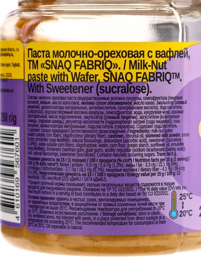 ТМ "SNAQ FABRIQ" Паста молочно-ореховая с вафлей 250 г ТМ "SNAQ FABRIQ" Паста молочно-ореховая с вафлей 250 г
