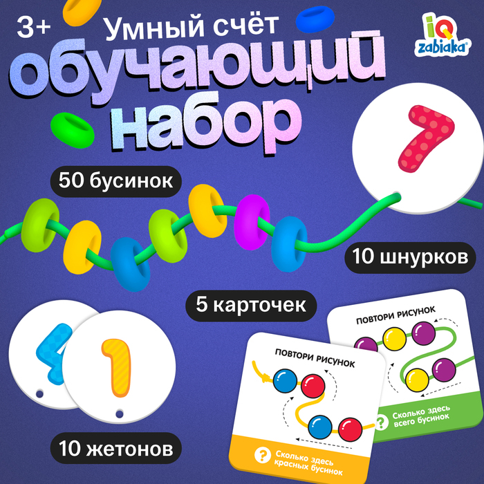 Обучающий набор &laquo;Умный счет&raquo;