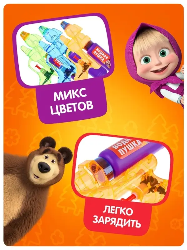 Водная пистолет &laquo;Маша и Медведь&raquo;, МИКС
