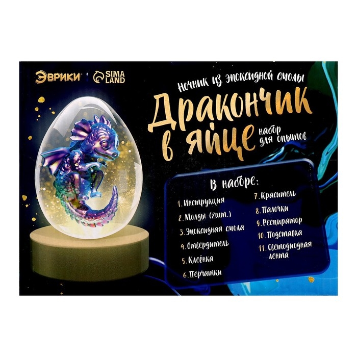 Набор для опытов «Дракончик в яйце», эпоксидная смола