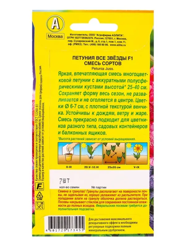 Семена цветов Петуния Все звезды F1 многоцветковая, смесь сортов (драже в пробирке), Ц/П,7 шт. 1094 Семена цветов Петуния Все звезды F1 многоцветковая, смесь сортов (драже в пробирке), Ц/П,7 шт. 1094