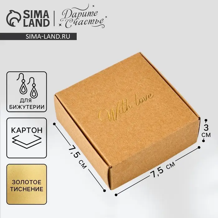 Коробка подарочная под бижутерию крафтовая, упаковка, «With love», 7.5 х 7.5 х 3 см