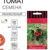 Семена Томат &laquo;Красная шапочка&raquo;, детерминантный, низкорослый, 5 шт., &laquo;ПОИСК&raquo;