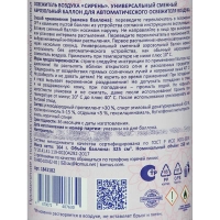 Баллон сменный для автоосвежителя Luscan 250мл Сирень сухое распыл