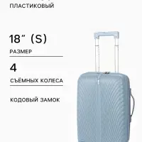 Чемодан на съёмных колёсах, 18", кодовый замок, 33&times;16&times;49 см, голубой