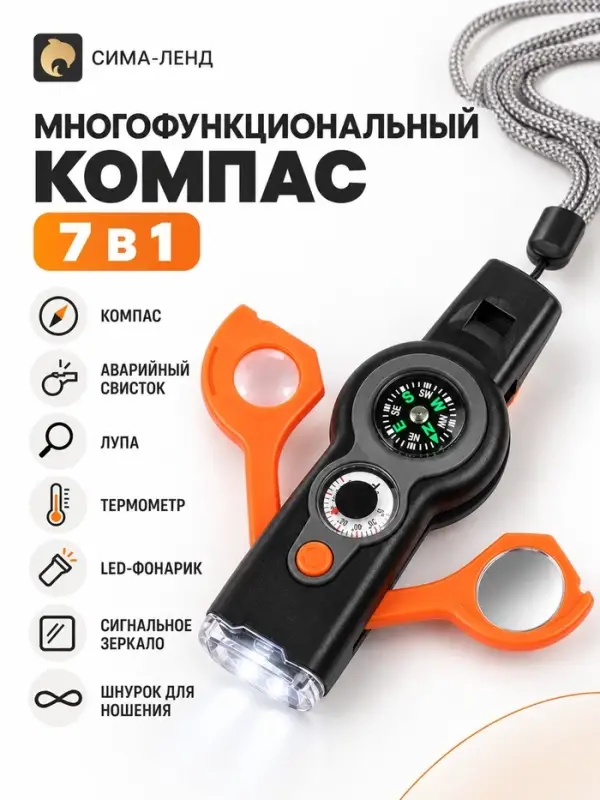 Компас многофункциональный &laquo;Разведчик&raquo; 7 в 1, свисток, термометр, фонарик, лупа