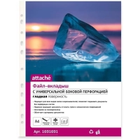 Файл-вкладыш  А4, 35мкм Attache, гладкий, 100шт/уп