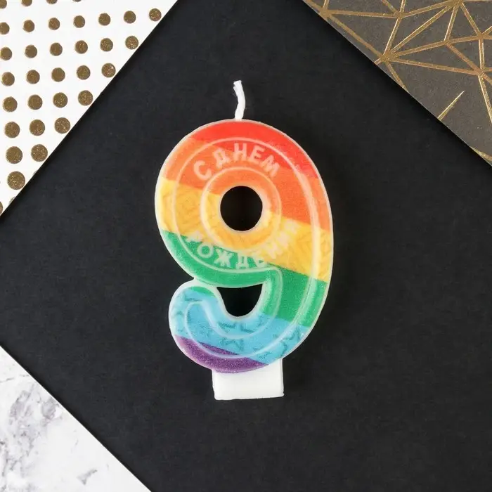 Свеча для торта, цифра 9 «С Днем рождения», 7 х 4,3 см Свеча для торта, цифра 9 «С Днем рождения», 7 х 4,3 см