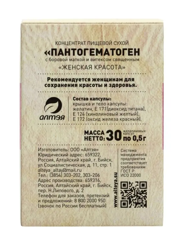 Пантогематоген &laquo;Женская красота&raquo; с красной щёткой и боровой маткой, 30 капсул по 500 мг