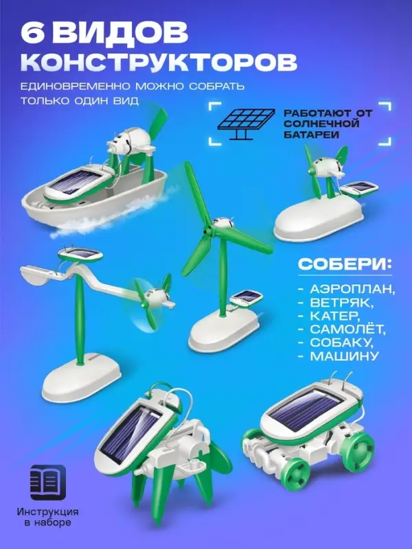 Игровой набор &laquo;Солнцебот&raquo;, 6 в 1, работает от солнечной батареи