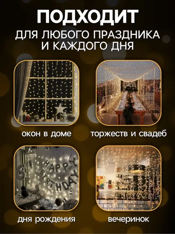 Гирлянда &laquo;Занавес&raquo; 2&times;1.5 м с насадками &laquo;Шарики&raquo;, IP20, прозрачная нить, 360 LED, свечение тёплое белое, 8 режимов, 220 В
