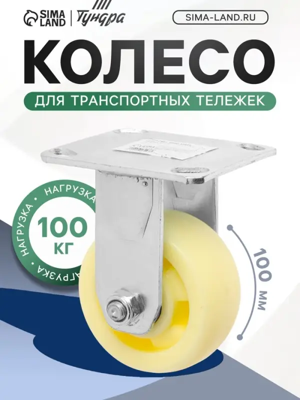 Колесо для транспортных тележек, d=100, на площадке покрытие PP