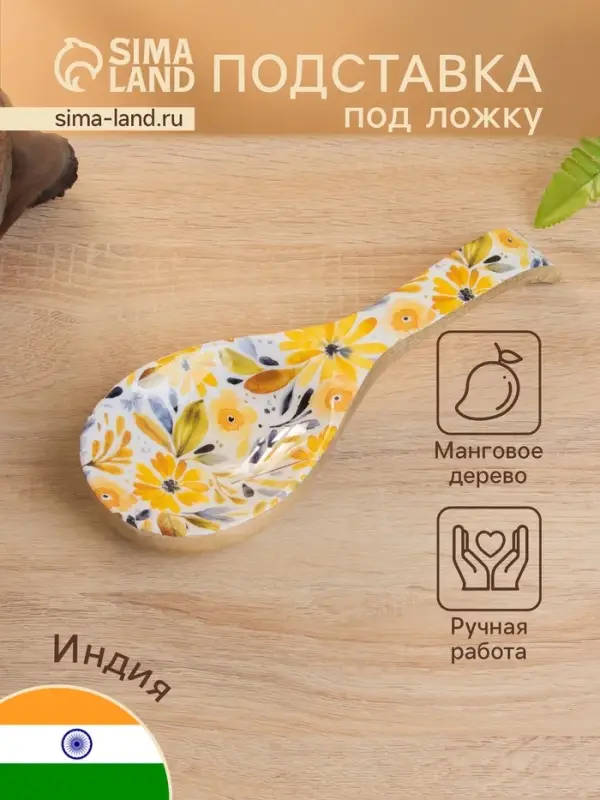 Подставка под ложку &laquo;Желтые и синие цветы&raquo;, 25.5&times;9&times;3.8 см, дерево манго