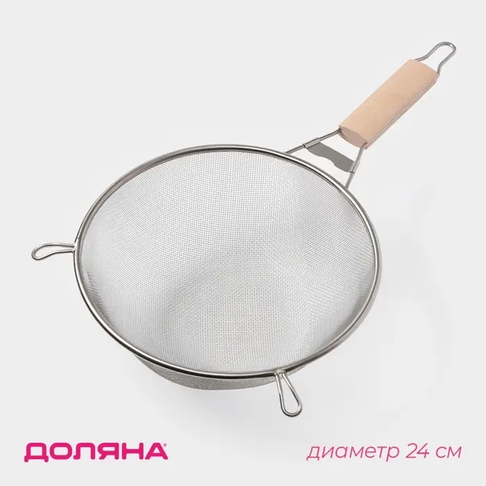 Сито для просеивания с ручкой Доляна &laquo;Ретро&raquo;, d=24 см, нержавеющая сталь
