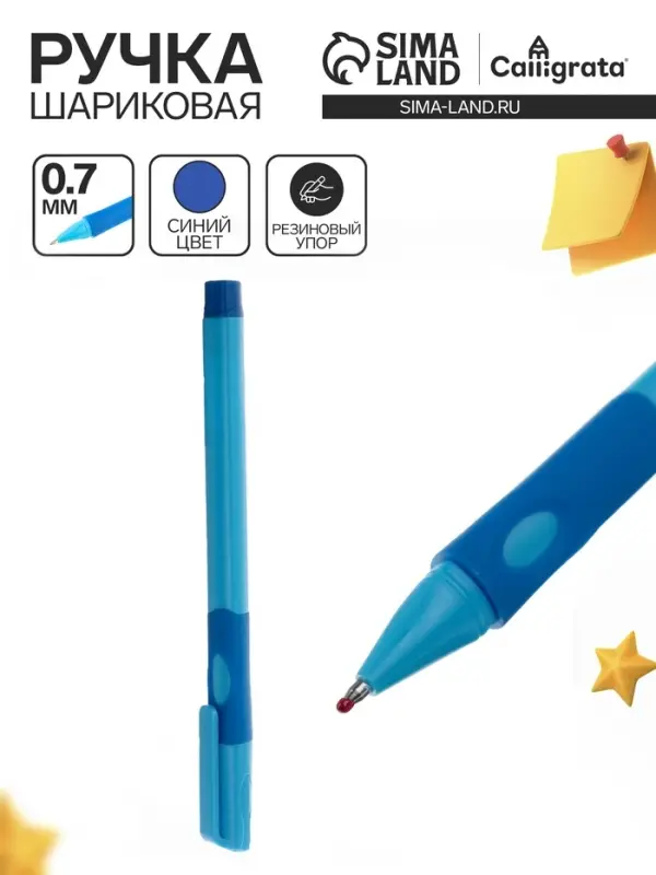 Ручка шариковая 0.7 мм, стержень синий, корпус синий с резиновым держателем, для правшей (цена за 1 шт.)