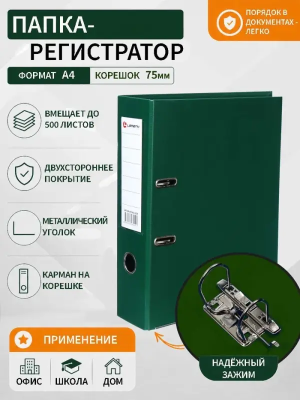 Папка-регистратор А4, 75 мм, Lamark, ПВХ, двухстороннее покрытие, металлическая окантовка, карман на корешок, собранная, зеленый/зеленый