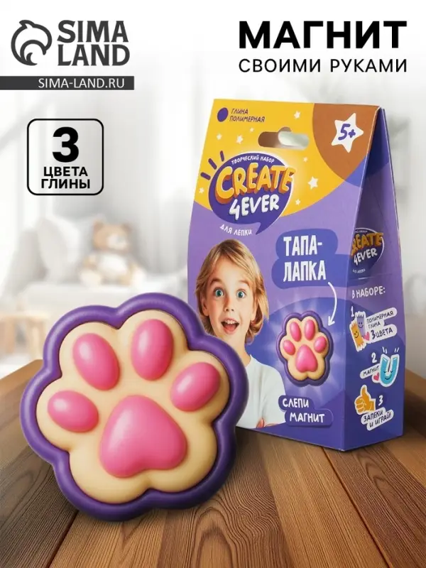 Магнит из полимерной глины своими руками &laquo;Лапка&raquo;, набор для творчества