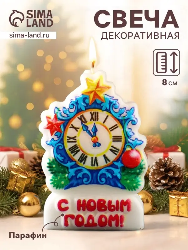 Свеча новогодняя &laquo;Куранты. Барельеф&raquo;, 5.4&times;1.7&times;8 см