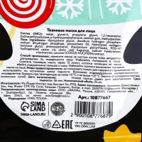 Тканевая маска для лица насыщающая, экстракт кокоса и гиалуроновая кислота, URAL LAB