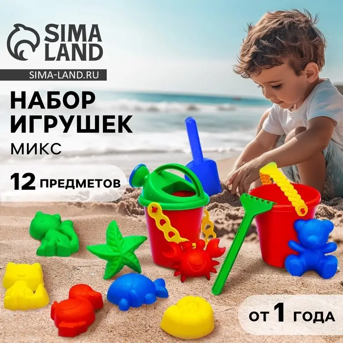 Набор игрушек для песочницы, 12 предметов: 8 формочек, совок, лейка, грабли, ведро, МИКС